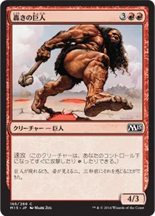 《轟きの巨人/Thundering Giant》[M15] 赤C