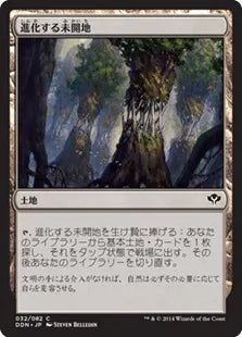 《進化する未開地/Evolving Wilds》[SvC] 土地C