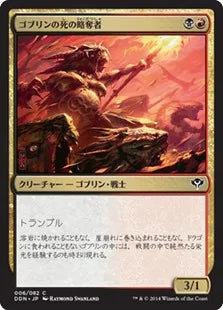 《ゴブリンの死の略奪者/Goblin Deathraiders》[SvC] 金C