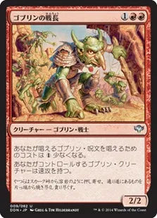 《ゴブリンの戦長/Goblin Warchief》[SvC] 赤U