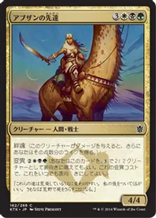《アブザンの先達/Abzan Guide》[KTK] 金C
