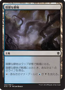 《陰鬱な僻地/Dismal Backwater》[KTK] 土地C