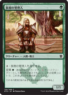 《族樹の管理人/Kin-Tree Warden》[KTK] 緑C