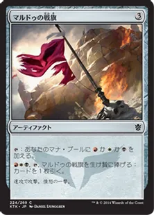 《マルドゥの戦旗/Mardu Banner》[KTK] 茶C