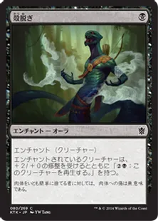 《殻脱ぎ/Molting Snakeskin》[KTK] 黒C