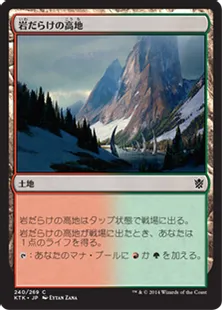 《岩だらけの高地/Rugged Highlands》[KTK] 土地C