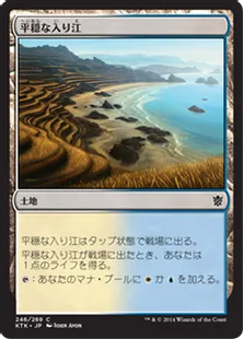 《平穏な入り江/Tranquil Cove》[KTK] 土地C