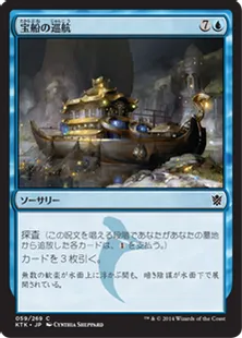 《宝船の巡航/Treasure Cruise》[KTK] 青C