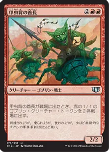 《甲虫背の酋長/Beetleback Chief》[C14] 赤U
