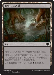 《ボジューカの沼/Bojuka Bog》[C14] 土地C