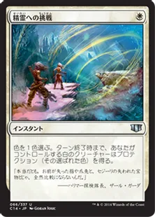 《精霊への挑戦/Brave the Elements》[C14] 白U