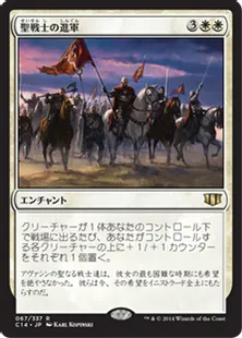 《聖戦士の進軍/Cathars' Crusade》[C14] 白R