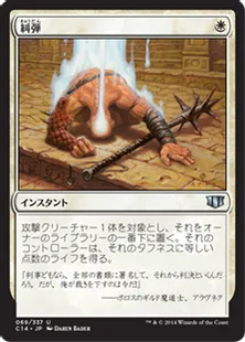 《糾弾/Condemn》[C14] 白U