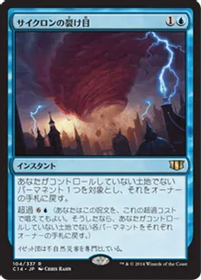 《サイクロンの裂け目/Cyclonic Rift》[C14] 青R