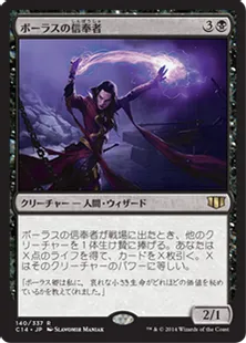 《ボーラスの信奉者/Disciple of Bolas》[C14] 黒R
