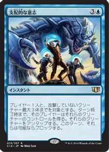 《支配的な意志/Domineering Will》[C14] 青R