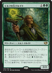《エルフの大ドルイド/Elvish Archdruid》[C14] 緑R