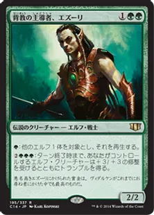 《背教の主導者、エズーリ/Ezuri, Renegade Leader》[C14] 緑R