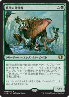 《墓所の選別者/Grave Sifter》[C14] 緑R