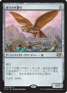 《ガラクタ潜り/Junk Diver》[C14] 茶R