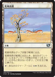 《乾燥高原/Karoo》[C14] 土地U