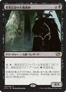 《貴重品室の大魔術師/Magus of the Coffers》[C14] 黒R