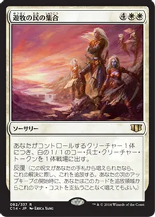 《遊牧の民の集合/Nomads' Assembly》[C14] 白R