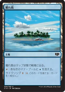 《離れ島/Remote Isle》[C14] 土地C
