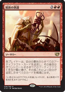 《屑鉄の熟達/Scrap Mastery》[C14] 赤R