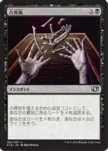 《占骨術/Skeletal Scrying》[C14] 黒U