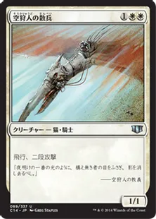 《空狩人の散兵/Skyhunter Skirmisher》[C14] 白U