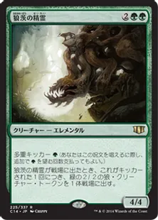 《狼茨の精霊/Wolfbriar Elemental》[C14] 緑R