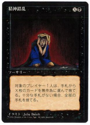 《精神錯乱/Mind Twist》[4ED] 黒R