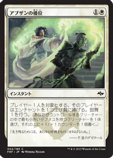 《アブザンの優位/Abzan Advantage》[FRF] 白C
