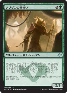 《アブザンの獣使い/Abzan Beastmaster》[FRF] 緑U