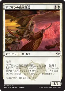 《アブザンの飛空隊長/Abzan Skycaptain》[FRF] 白C