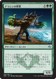 《アラシンの軍獣/Arashin War Beast》[FRF] 緑U