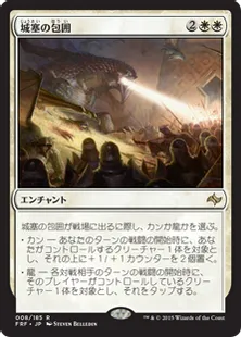 《城塞の包囲/Citadel Siege》[FRF] 白R