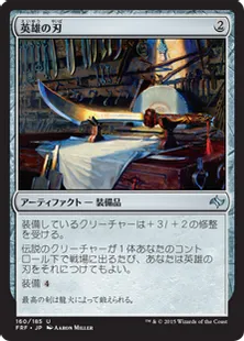 《英雄の刃/Hero's Blade》[FRF] 茶U