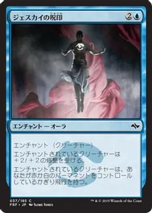 《ジェスカイの呪印/Jeskai Runemark》[FRF] 青C