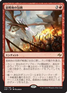 《前哨地の包囲/Outpost Siege》[FRF] 赤R