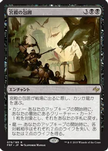 《宮殿の包囲/Palace Siege》[FRF] 黒R