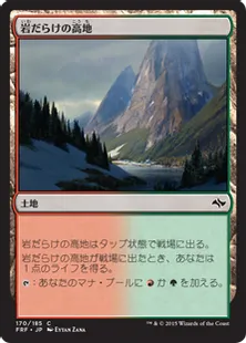 《岩だらけの高地/Rugged Highlands》[FRF] 土地C