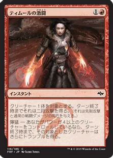 《ティムールの激闘/Temur Battle Rage》[FRF] 赤C