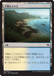《平穏な入り江/Tranquil Cove》[FRF] 土地C