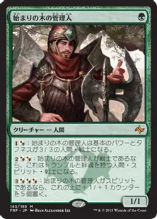 《始まりの木の管理人/Warden of the First Tree》[FRF] 緑R