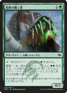 《荒野の囁く者/Whisperer of the Wilds》[FRF] 緑C