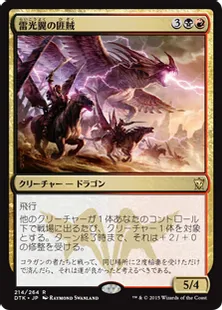《雷光翼の匪賊/Boltwing Marauder》[DTK] 金R