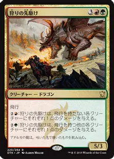 《狩りの先駆け/Harbinger of the Hunt》[DTK] 金R