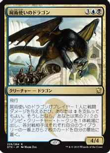 《屍術使いのドラゴン/Necromaster Dragon》[DTK] 金R